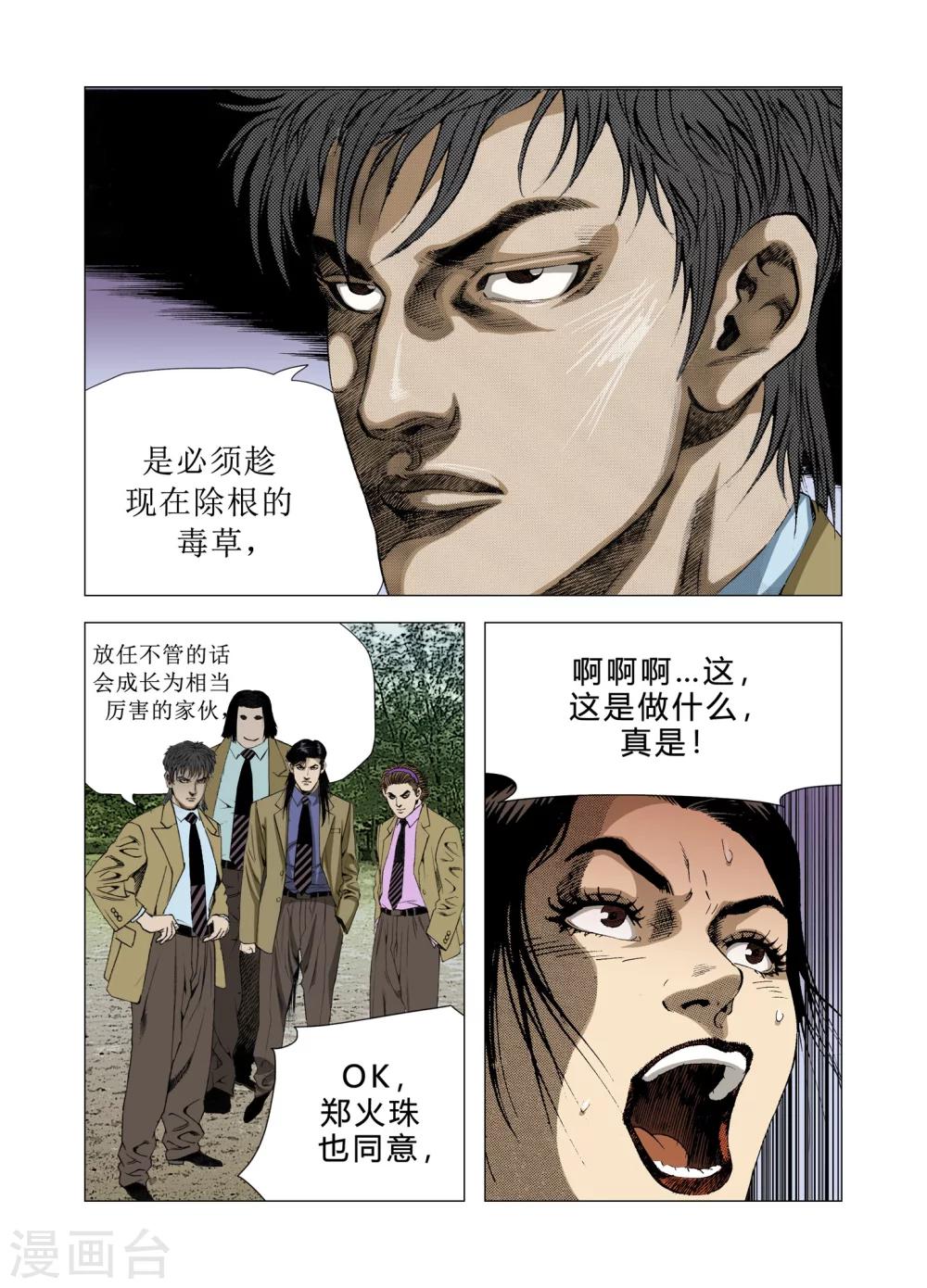 《Role of 王》第79话 第8页