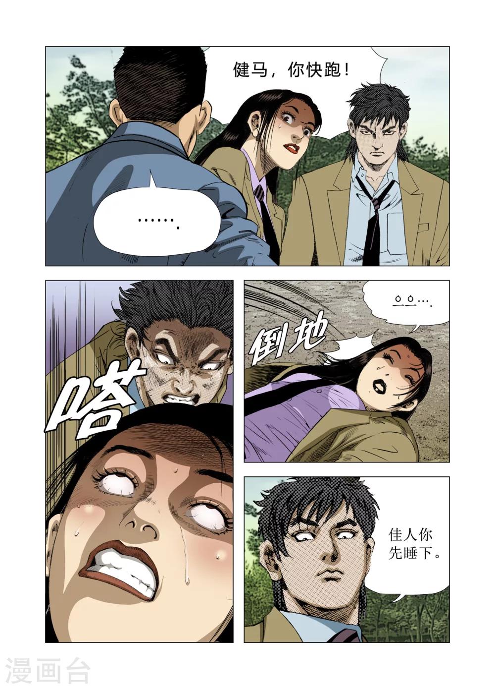 《Role of 王》第79话 第9页