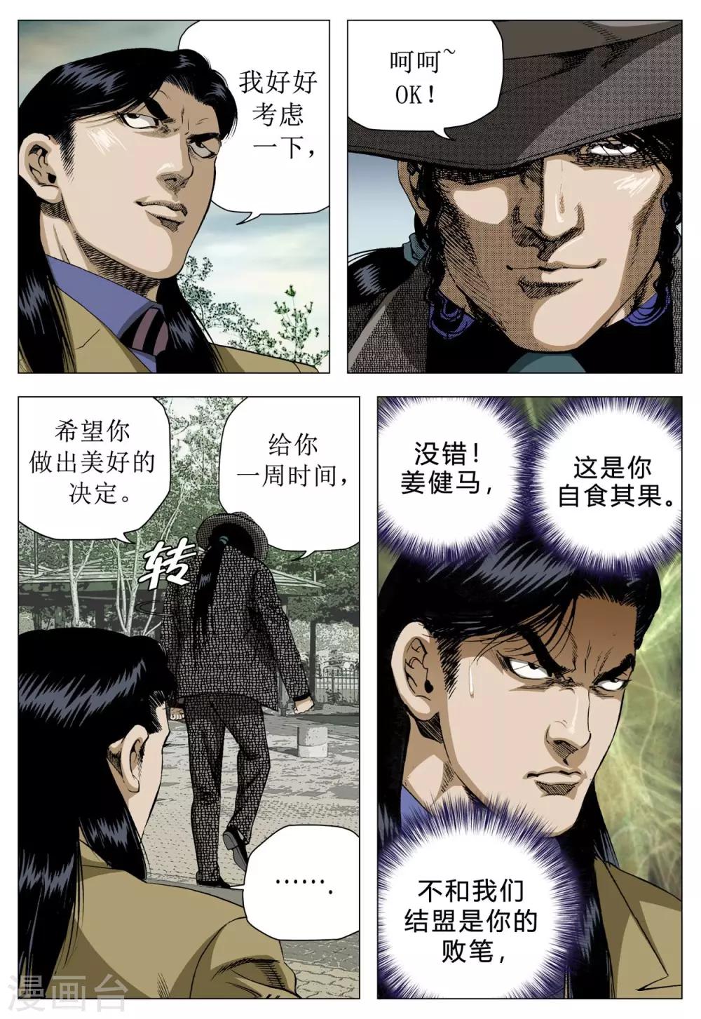 《Role of 王》第77话 第10页