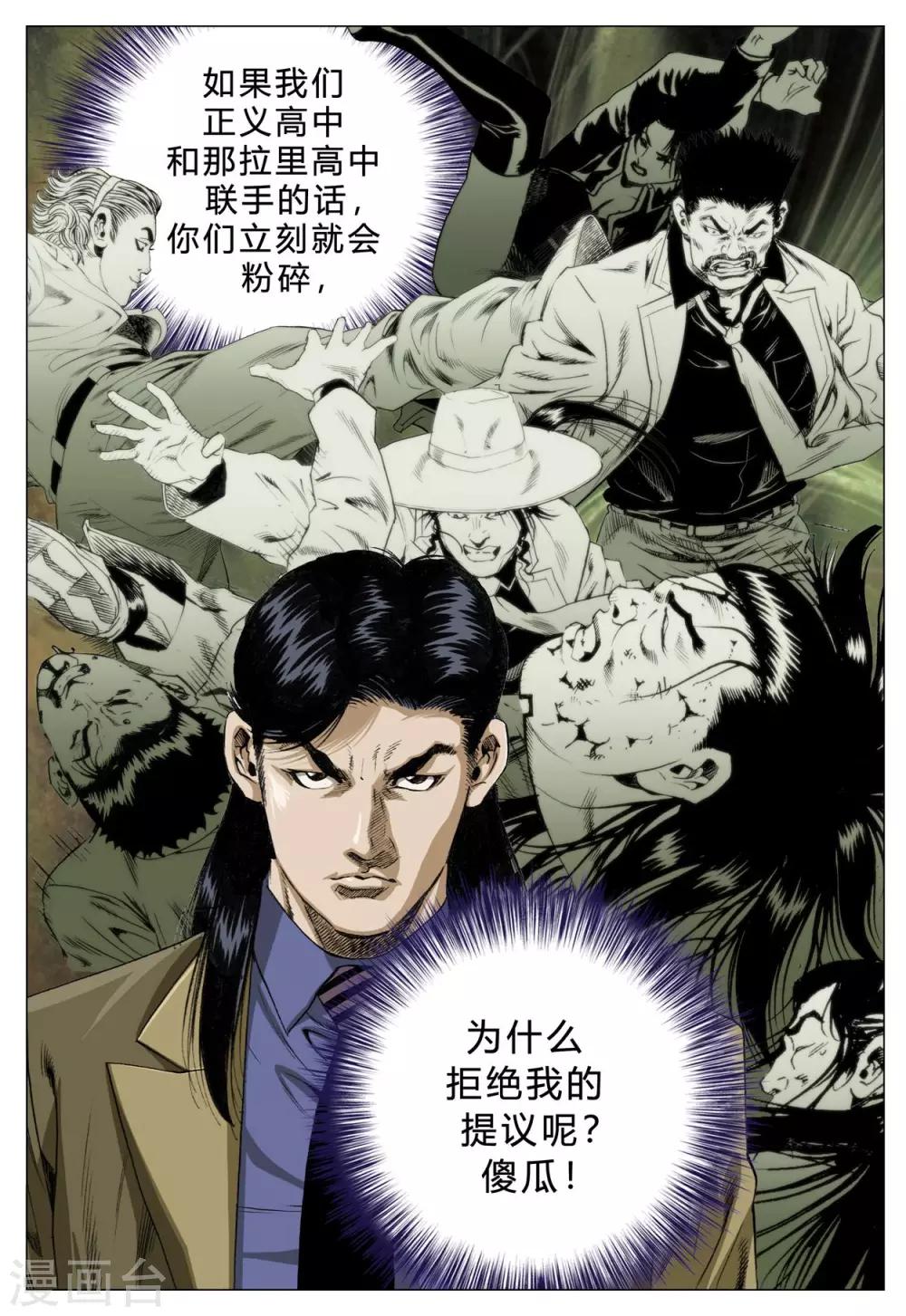 《Role of 王》第77话 第11页
