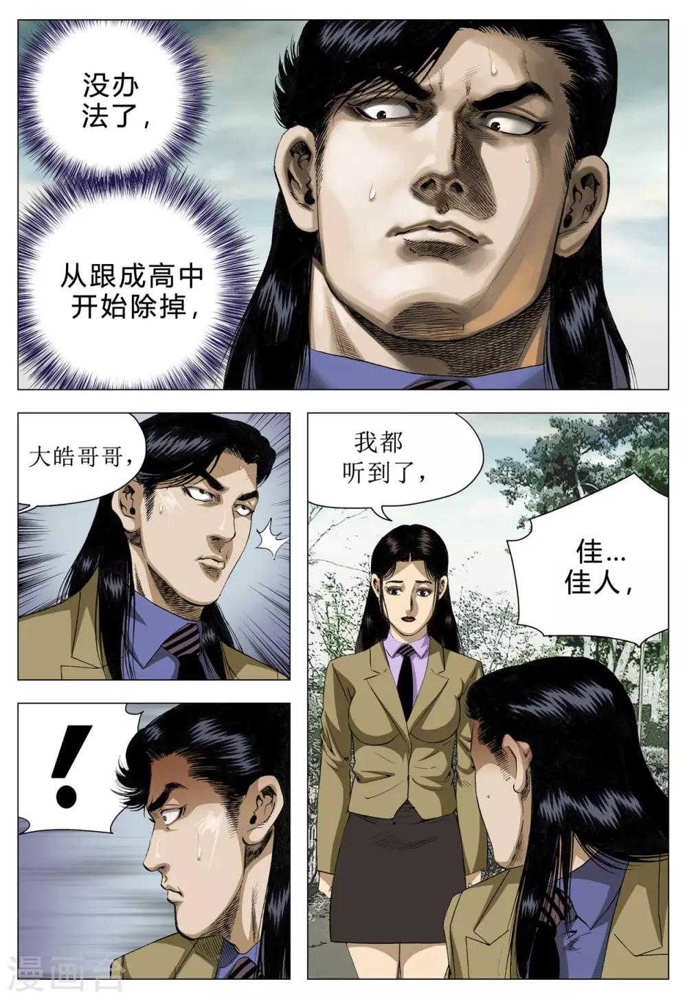 《Role of 王》第77话 第12页