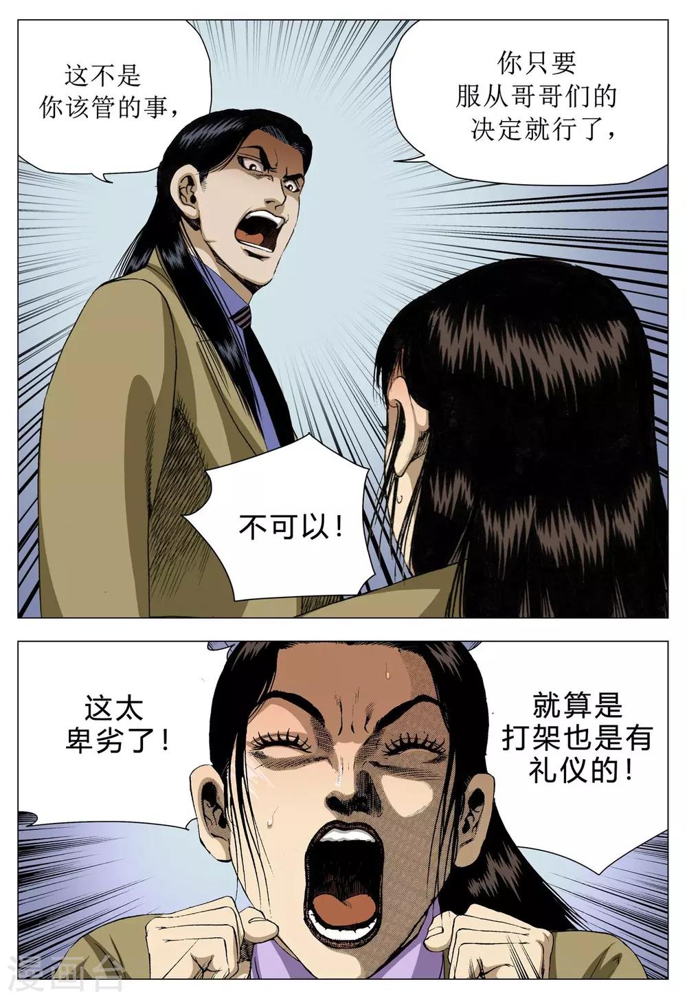 《Role of 王》第77话 第14页