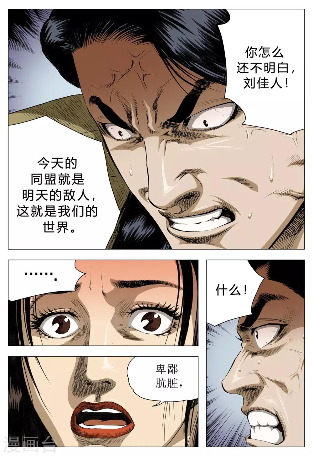 《Role of 王》第77话 第16页
