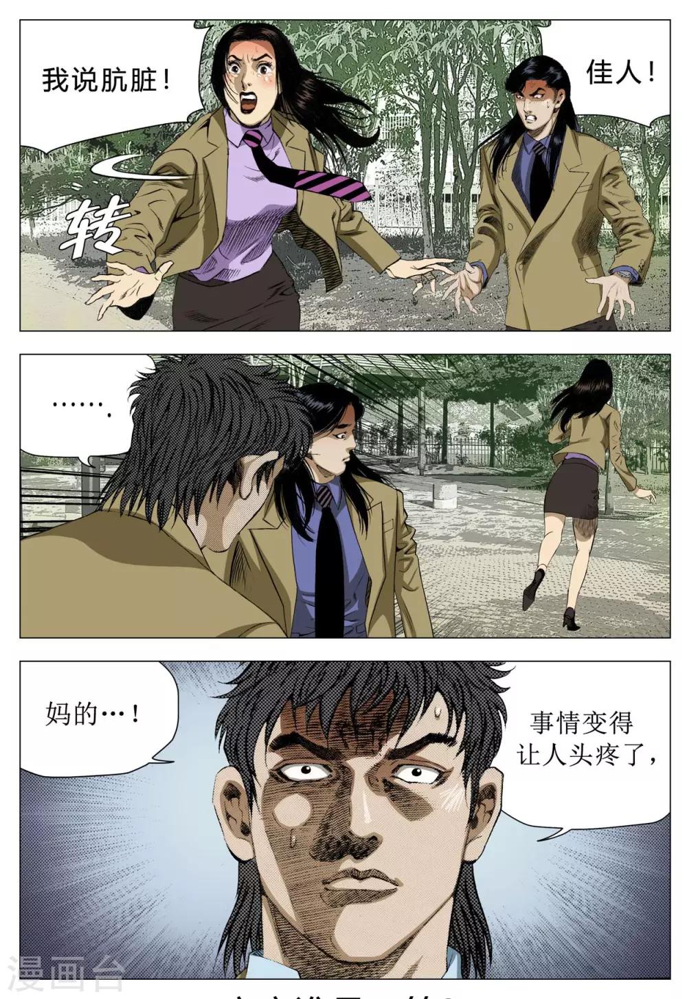 《Role of 王》第77话 第17页