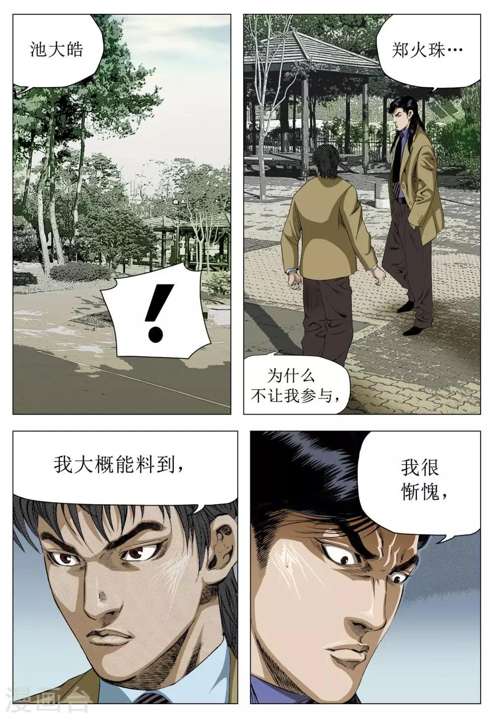 《Role of 王》第77话 第18页