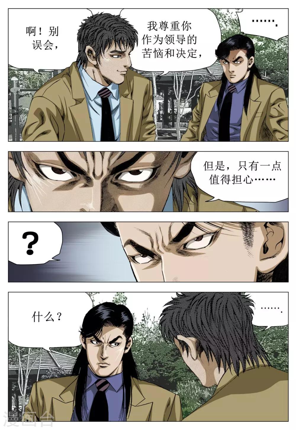 《Role of 王》第77话 第19页