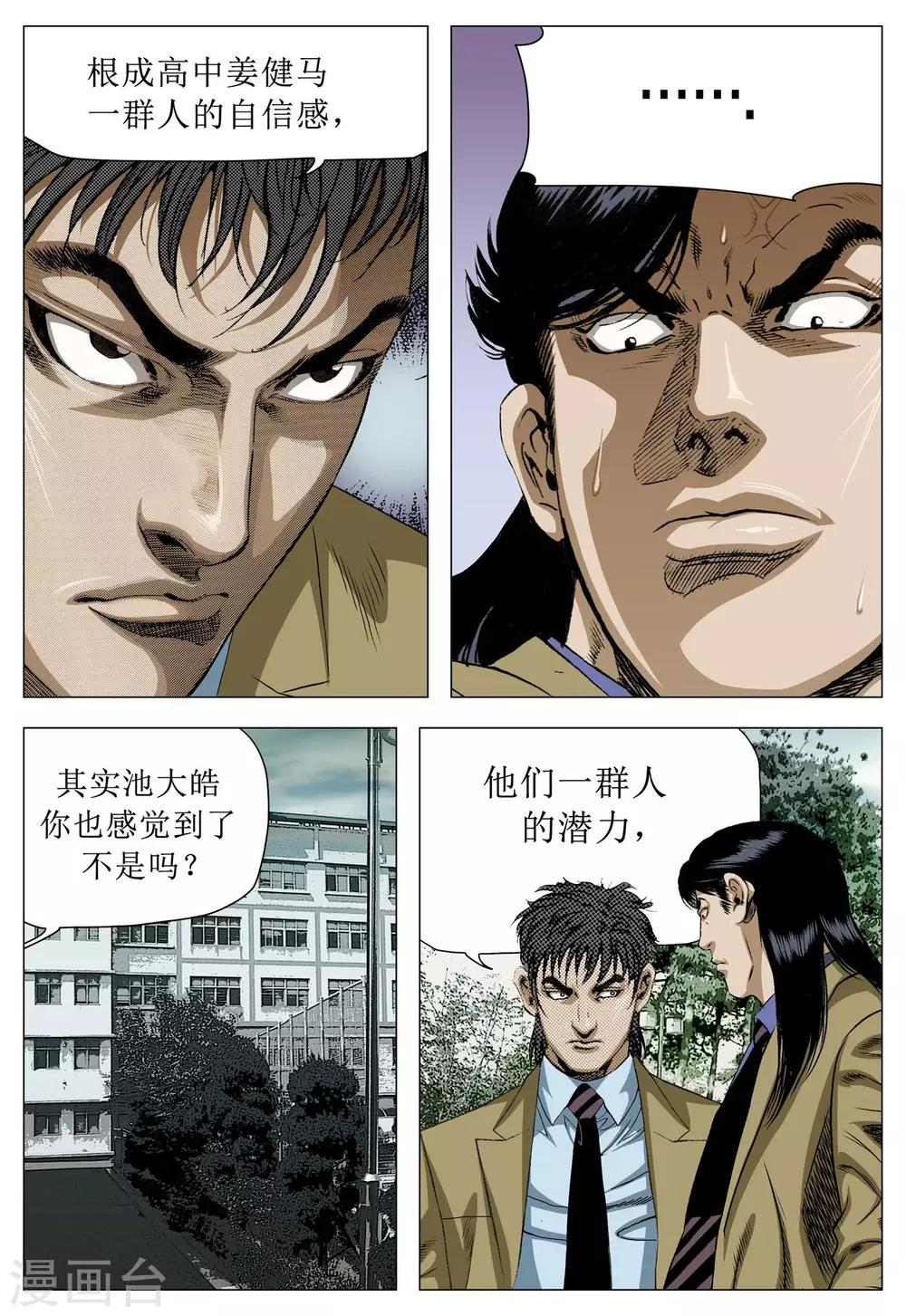 《Role of 王》第77话 第20页