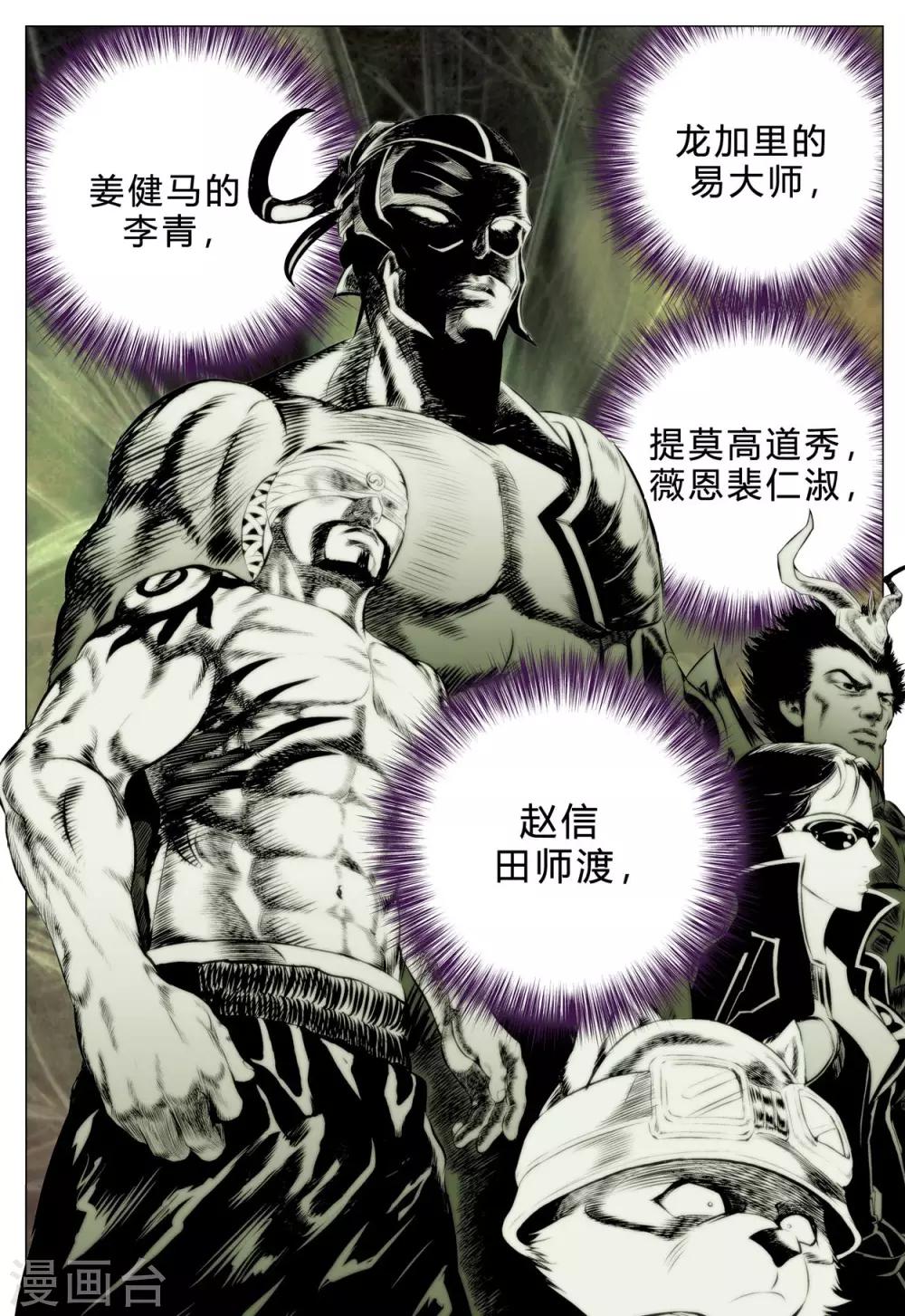 《Role of 王》第77话 第21页