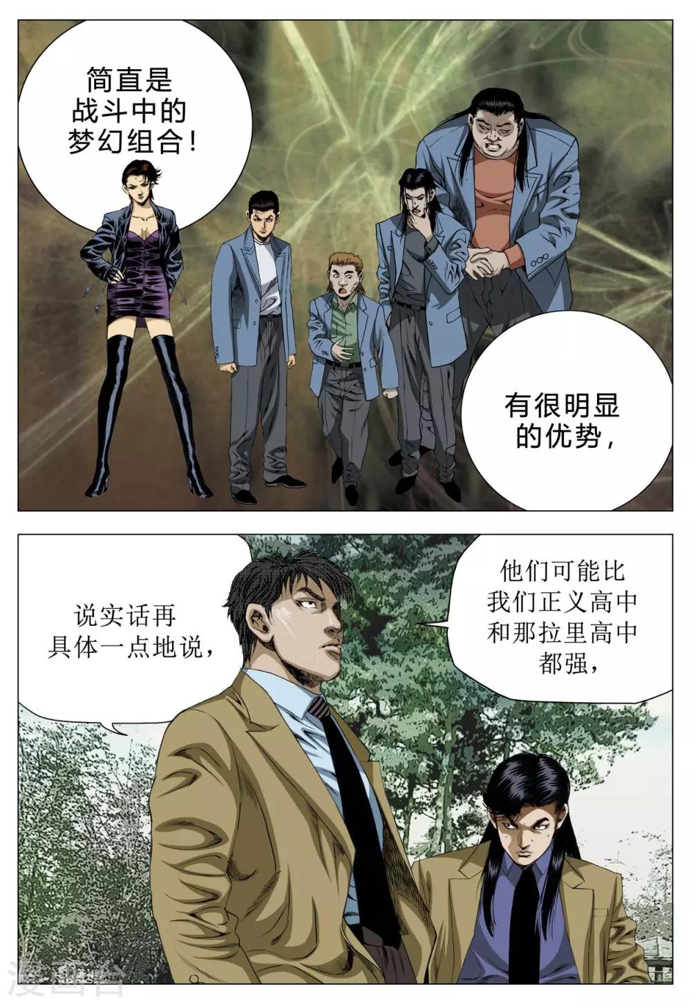 《Role of 王》第77话 第22页