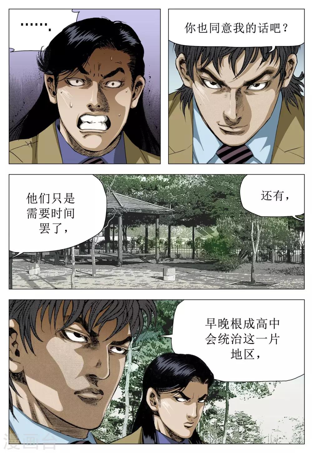 《Role of 王》第77话 第23页