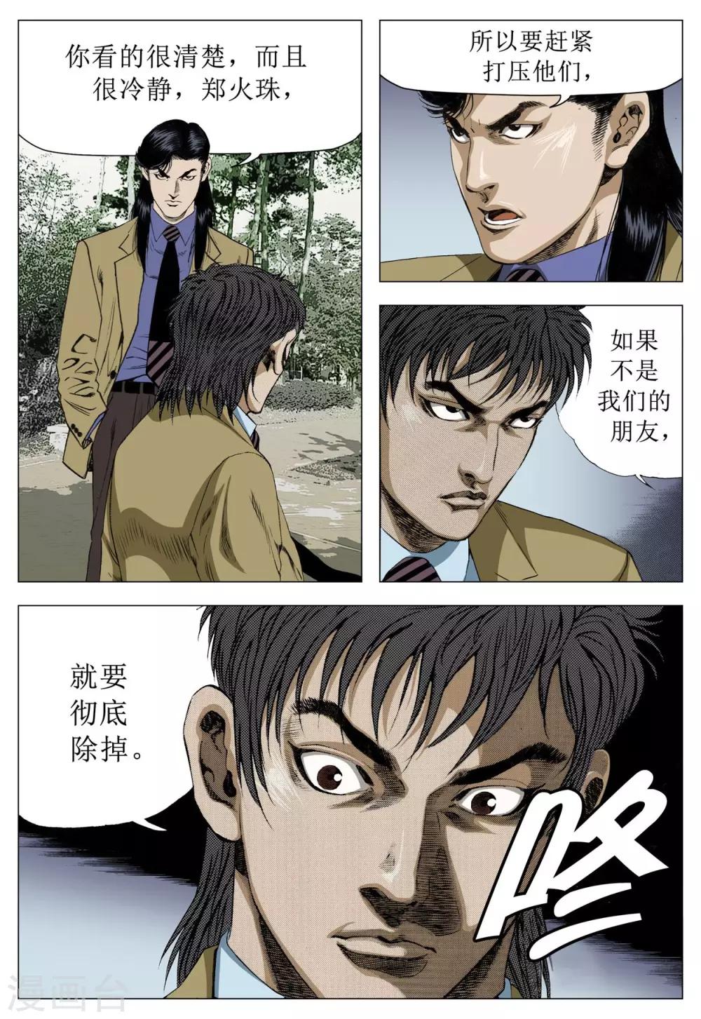 《Role of 王》第77话 第24页