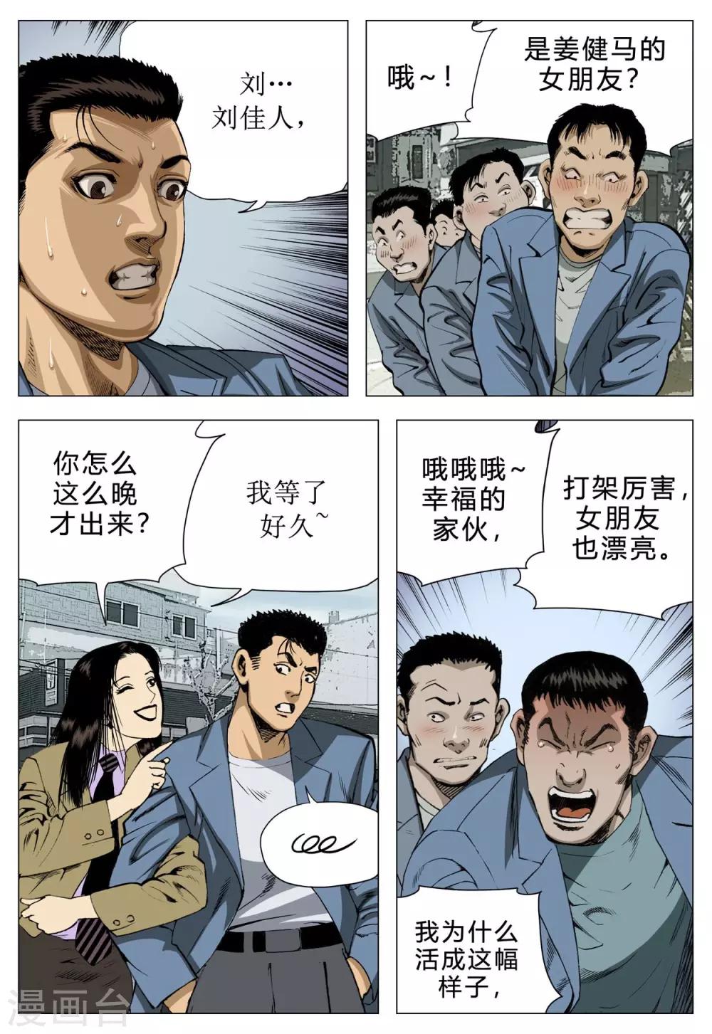 《Role of 王》第77话 第28页