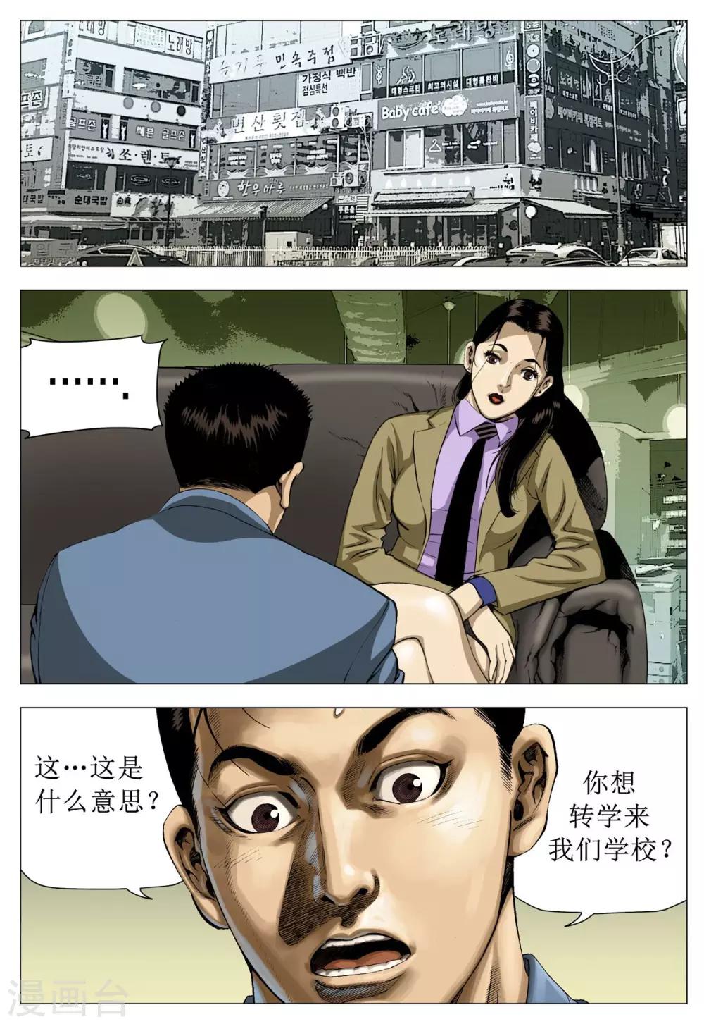 《Role of 王》第77话 第29页