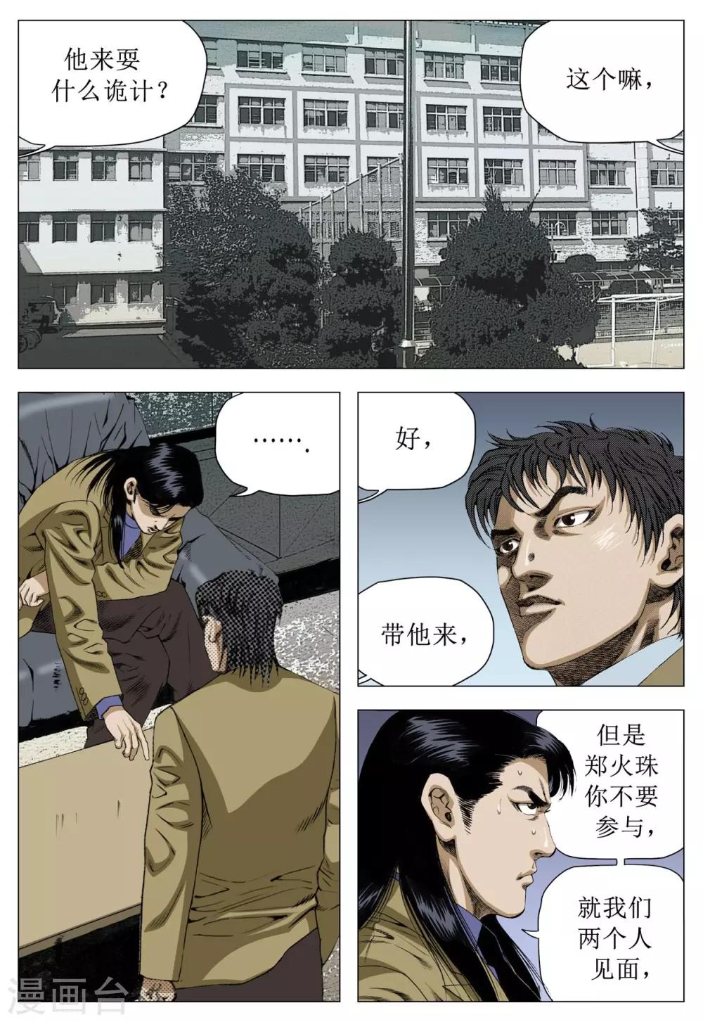 《Role of 王》第77话 第2页