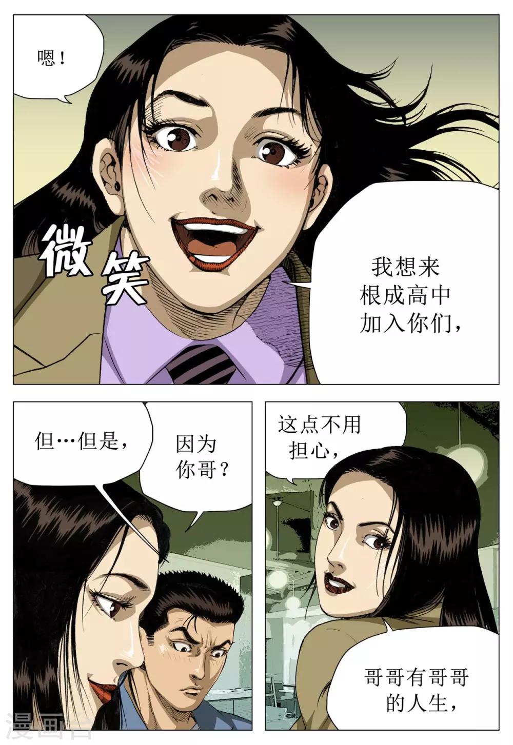《Role of 王》第77话 第30页