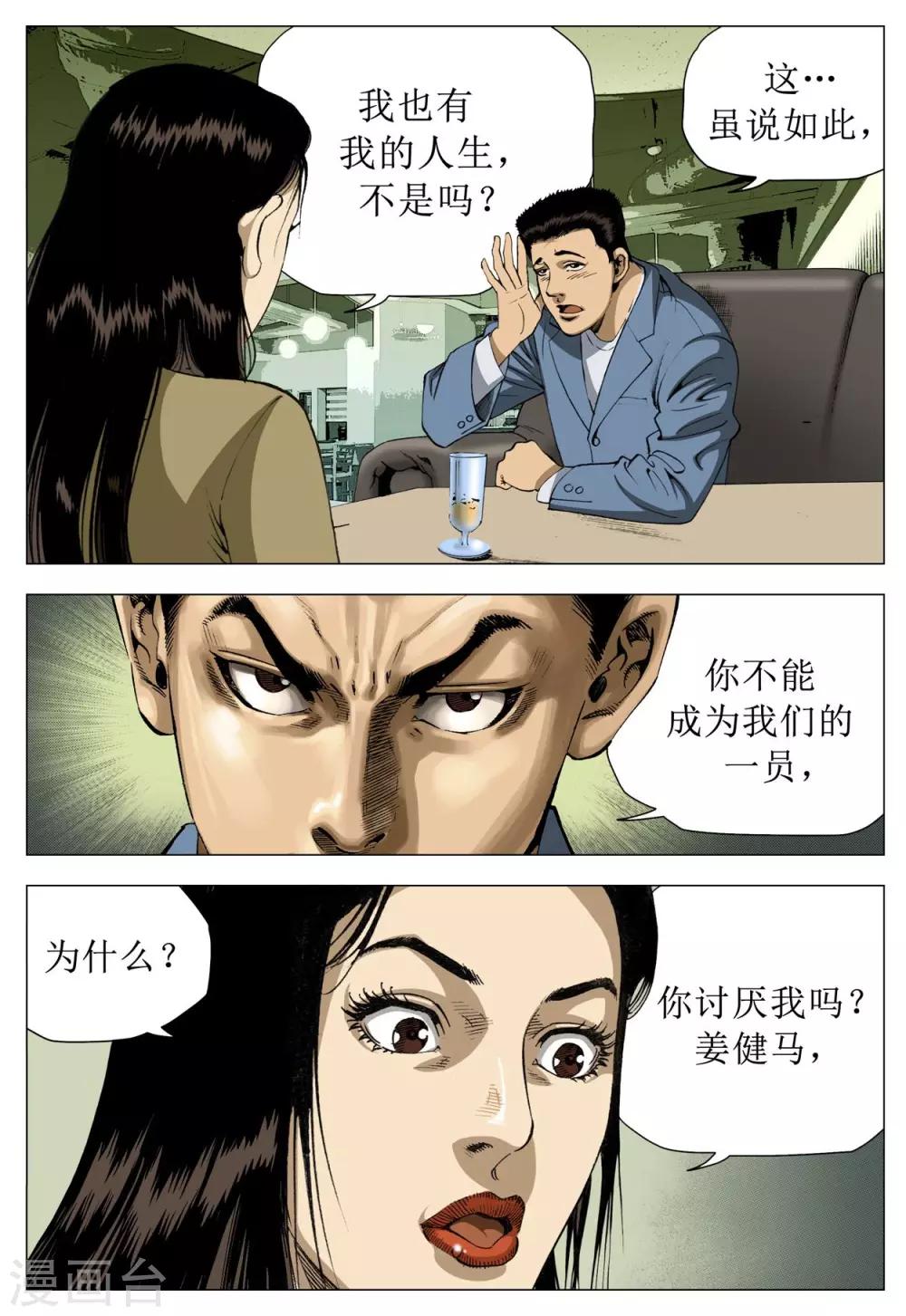 《Role of 王》第77话 第31页