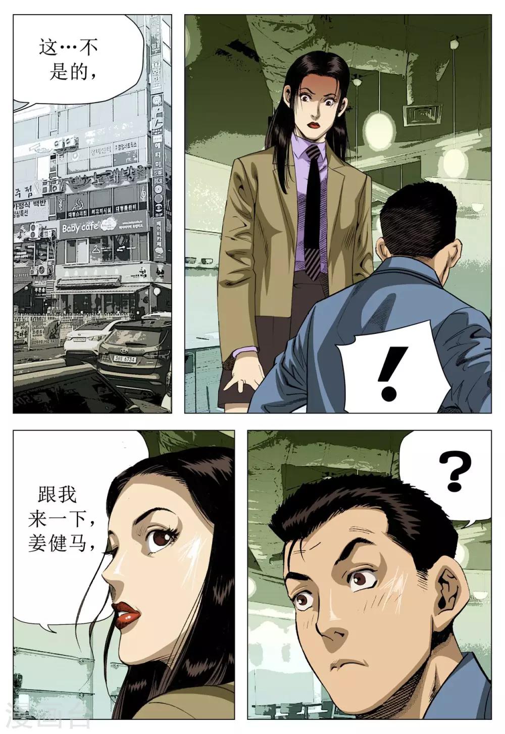 《Role of 王》第77话 第32页