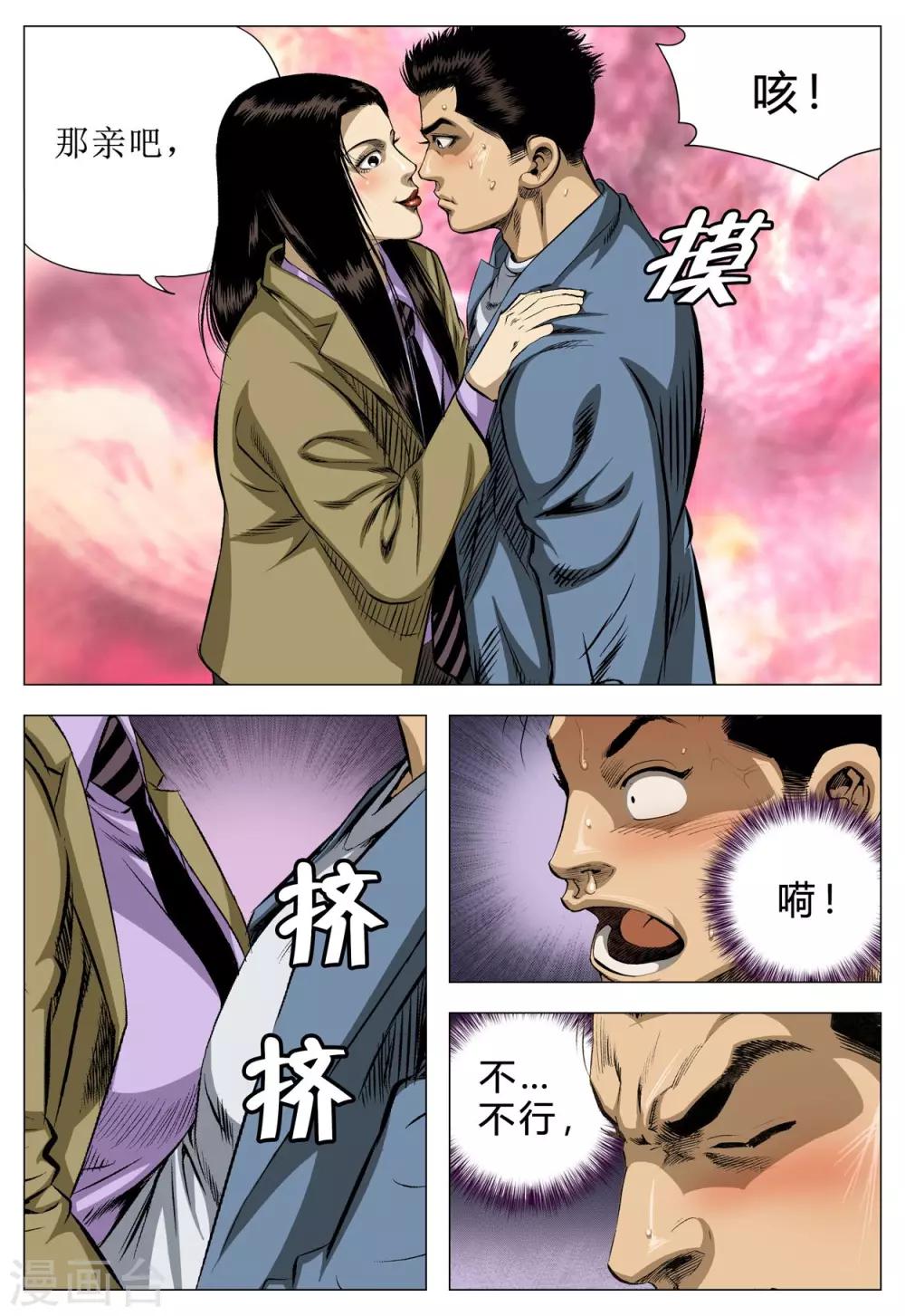 《Role of 王》第77话 第35页