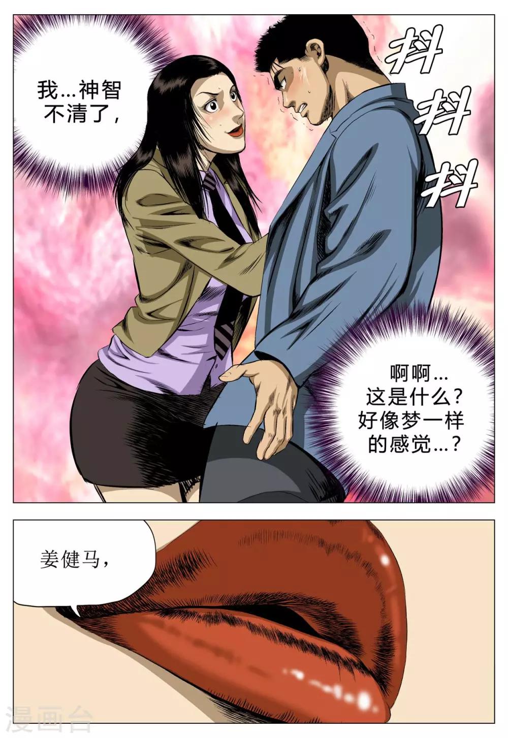 《Role of 王》第77话 第36页