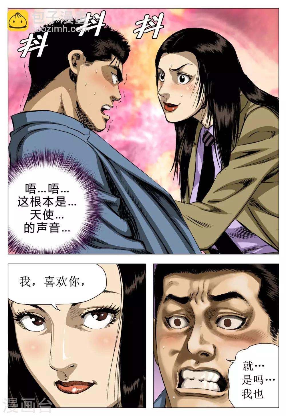《Role of 王》第77话 第37页