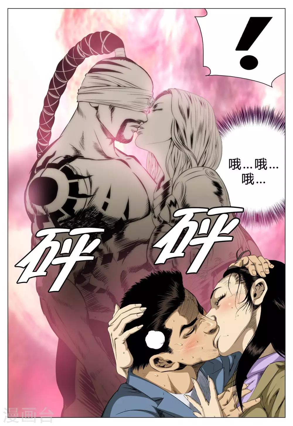 《Role of 王》第77话 第39页
