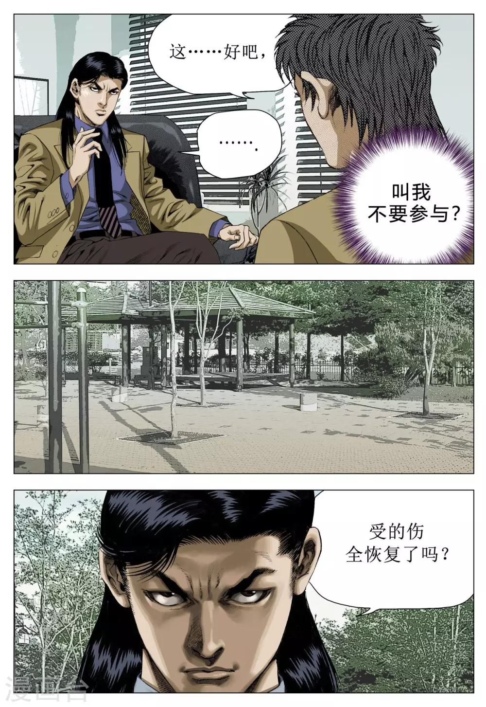 《Role of 王》第77话 第3页