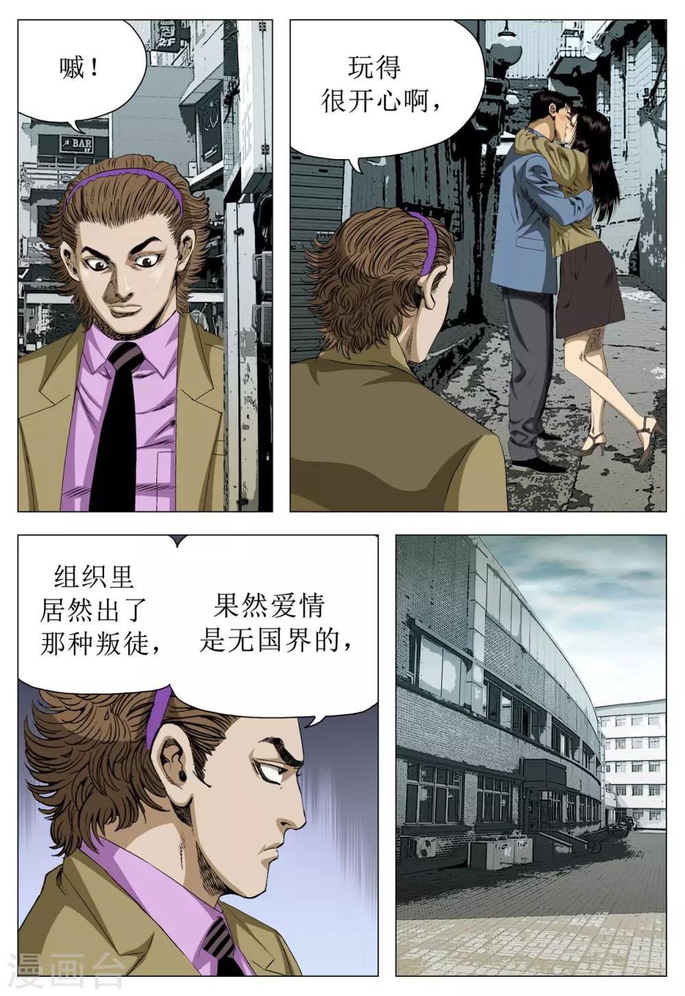 《Role of 王》第77话 第40页