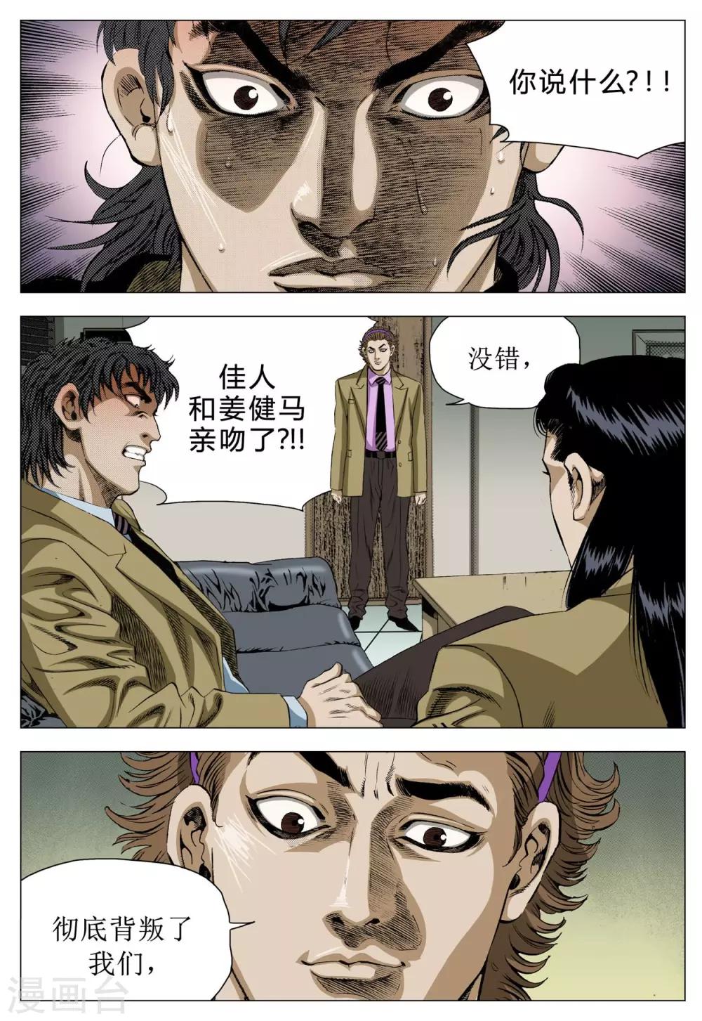 《Role of 王》第77话 第41页