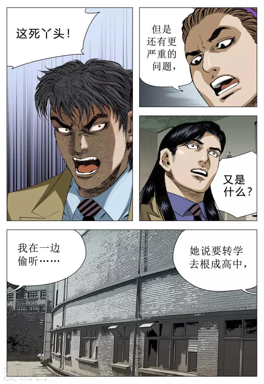 《Role of 王》第77话 第42页