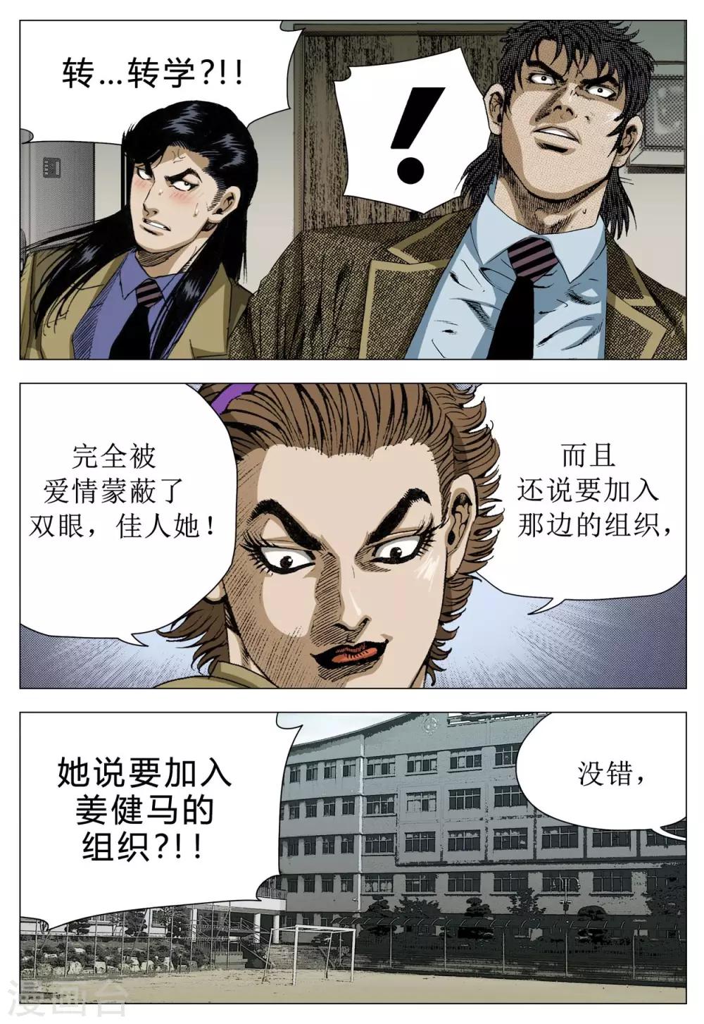 《Role of 王》第77话 第43页