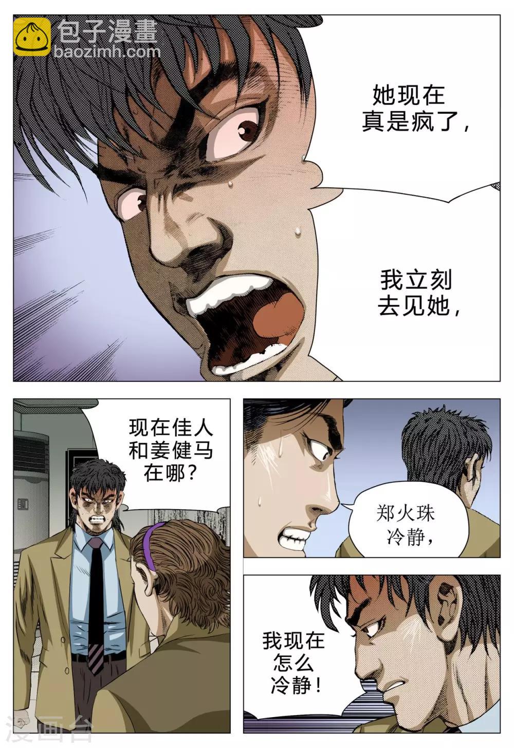《Role of 王》第77话 第44页
