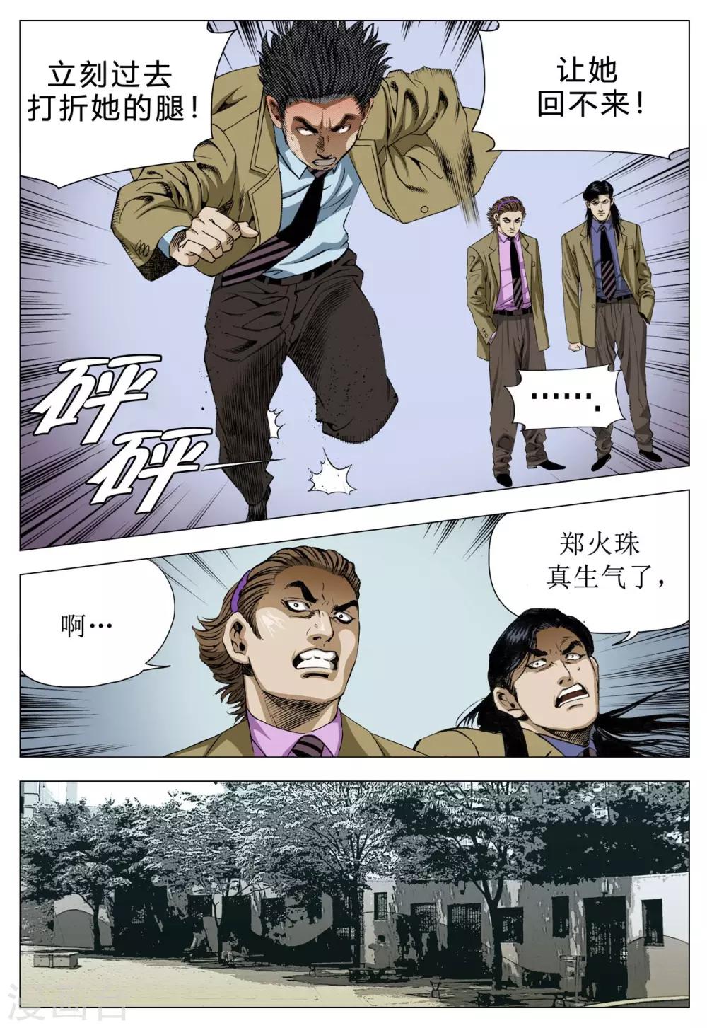 《Role of 王》第77话 第45页