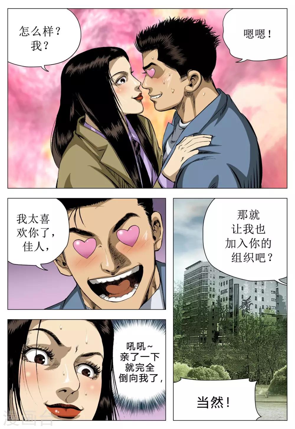 《Role of 王》第77话 第46页