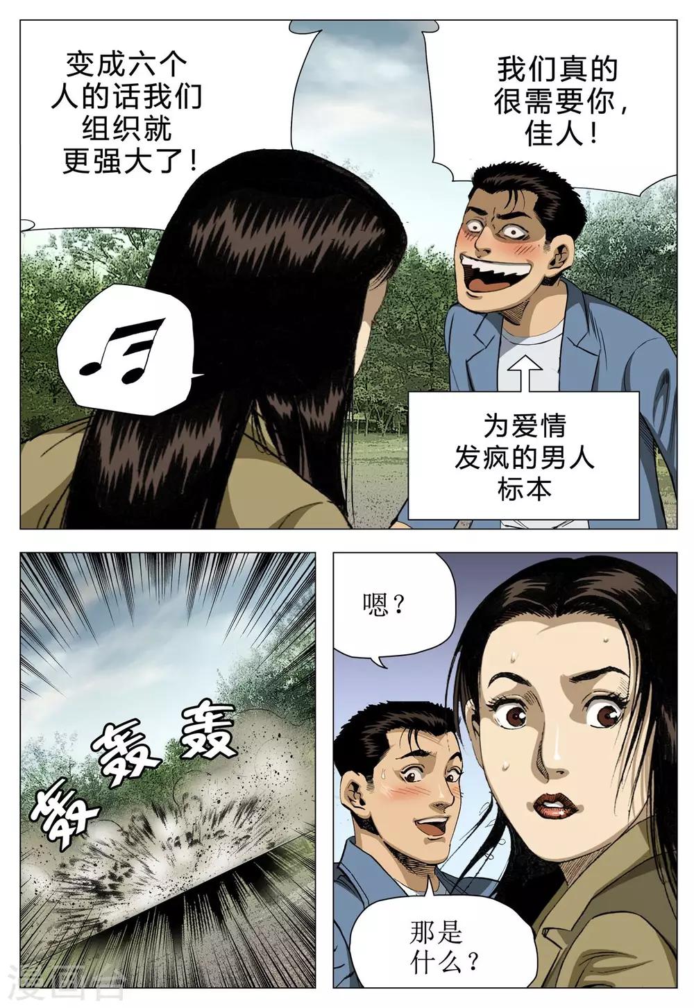 《Role of 王》第77话 第47页