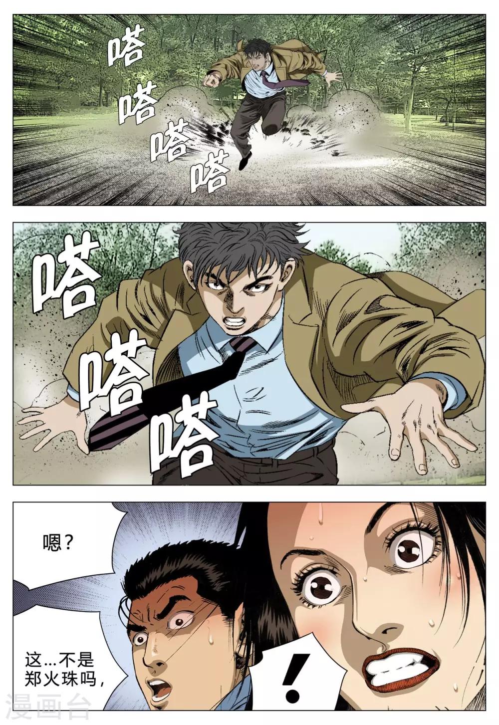 《Role of 王》第77话 第48页