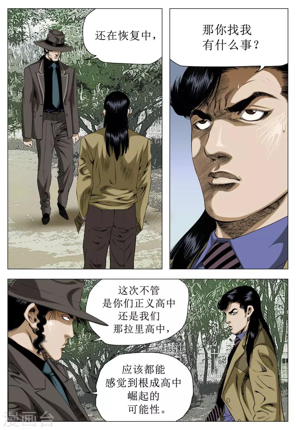 《Role of 王》第77话 第4页