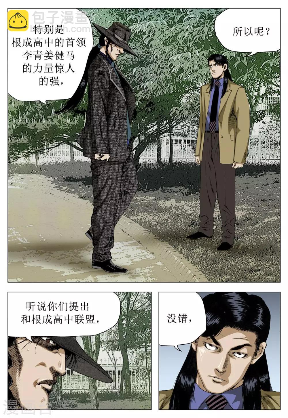《Role of 王》第77话 第5页