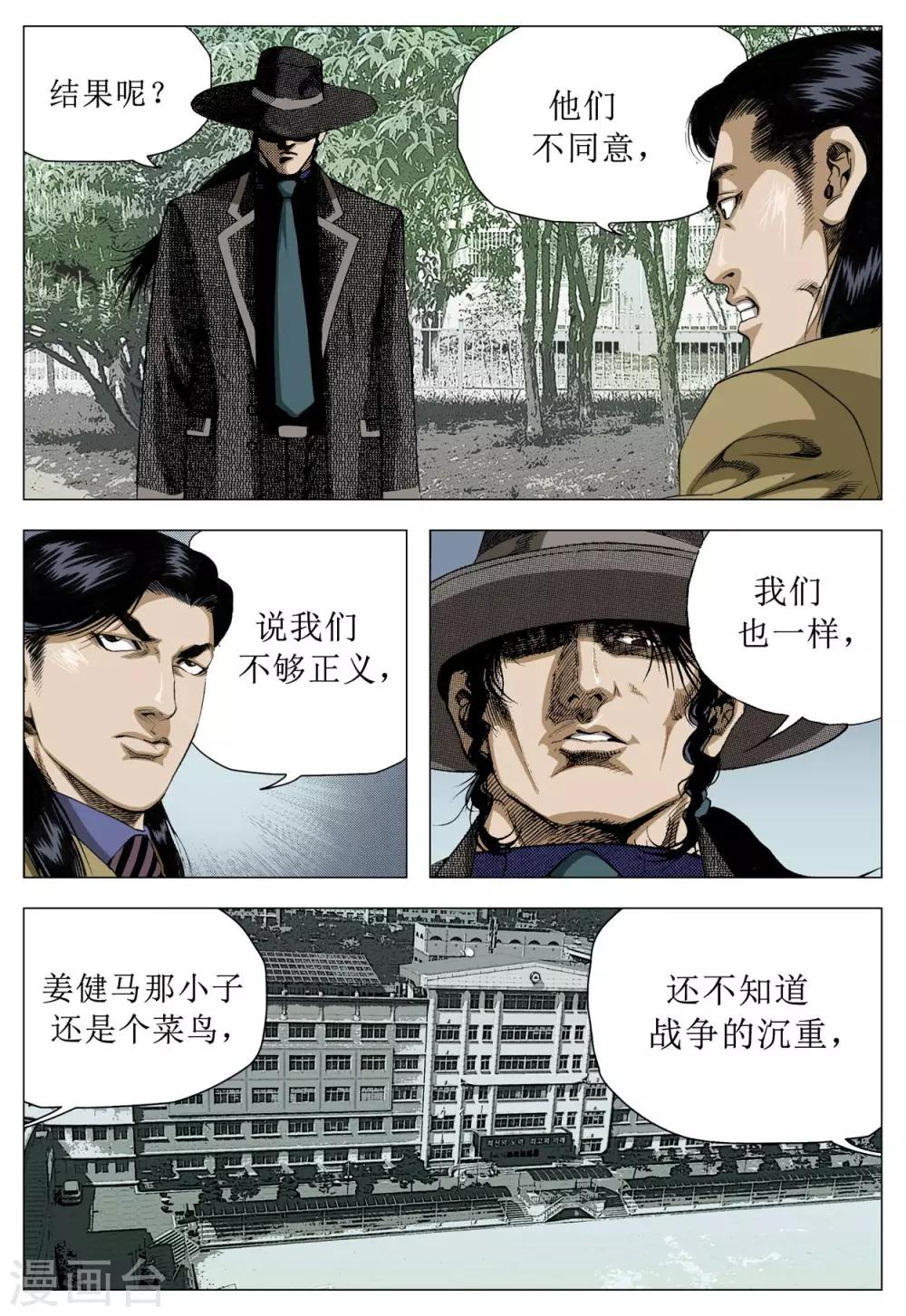 《Role of 王》第77话 第6页