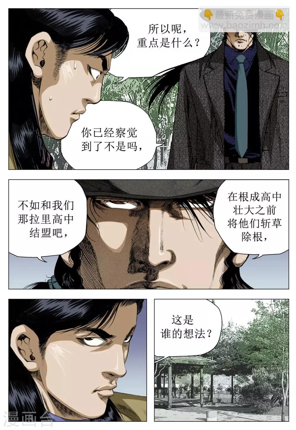 《Role of 王》第77话 第7页