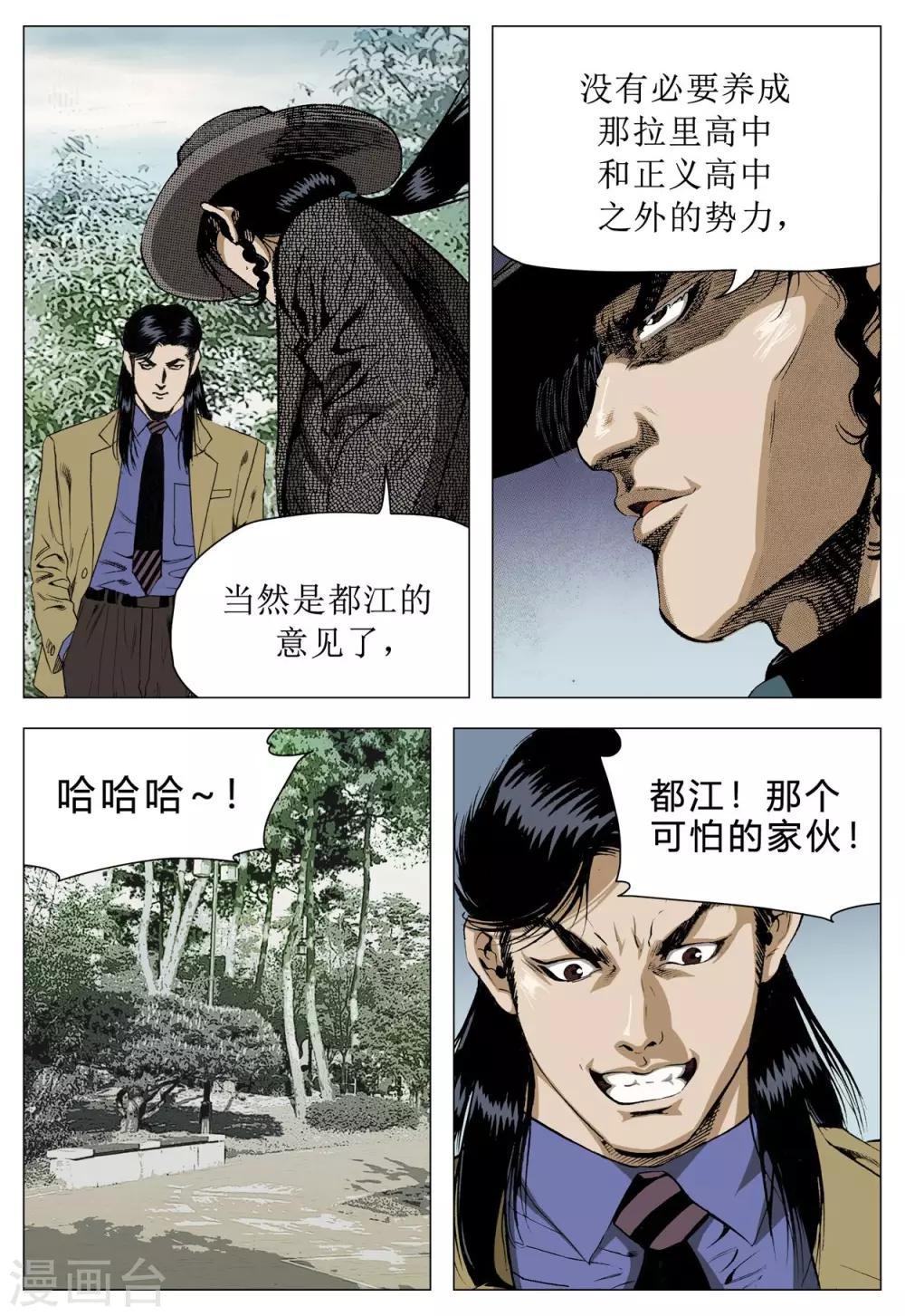 《Role of 王》第77话 第8页