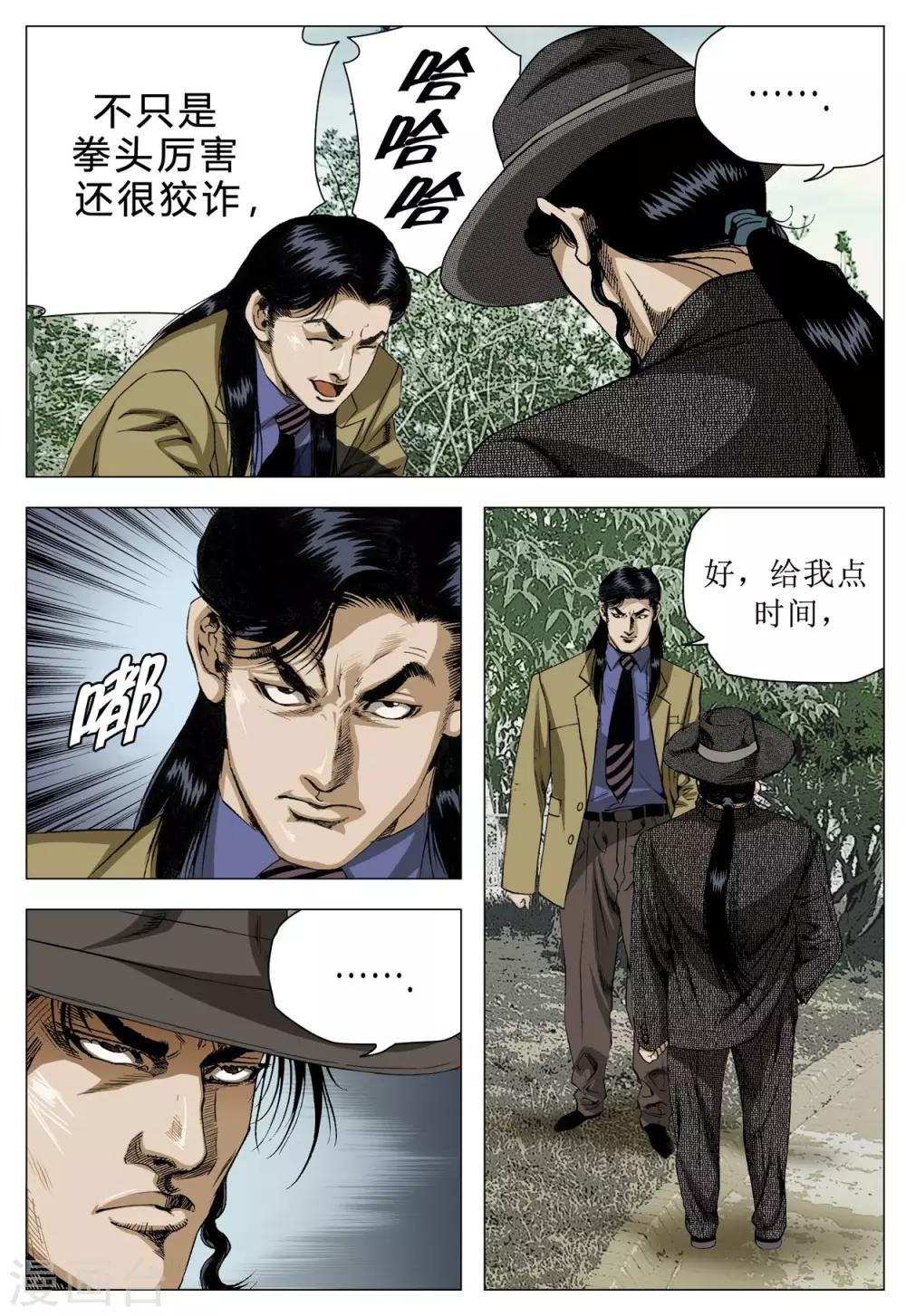 《Role of 王》第77话 第9页