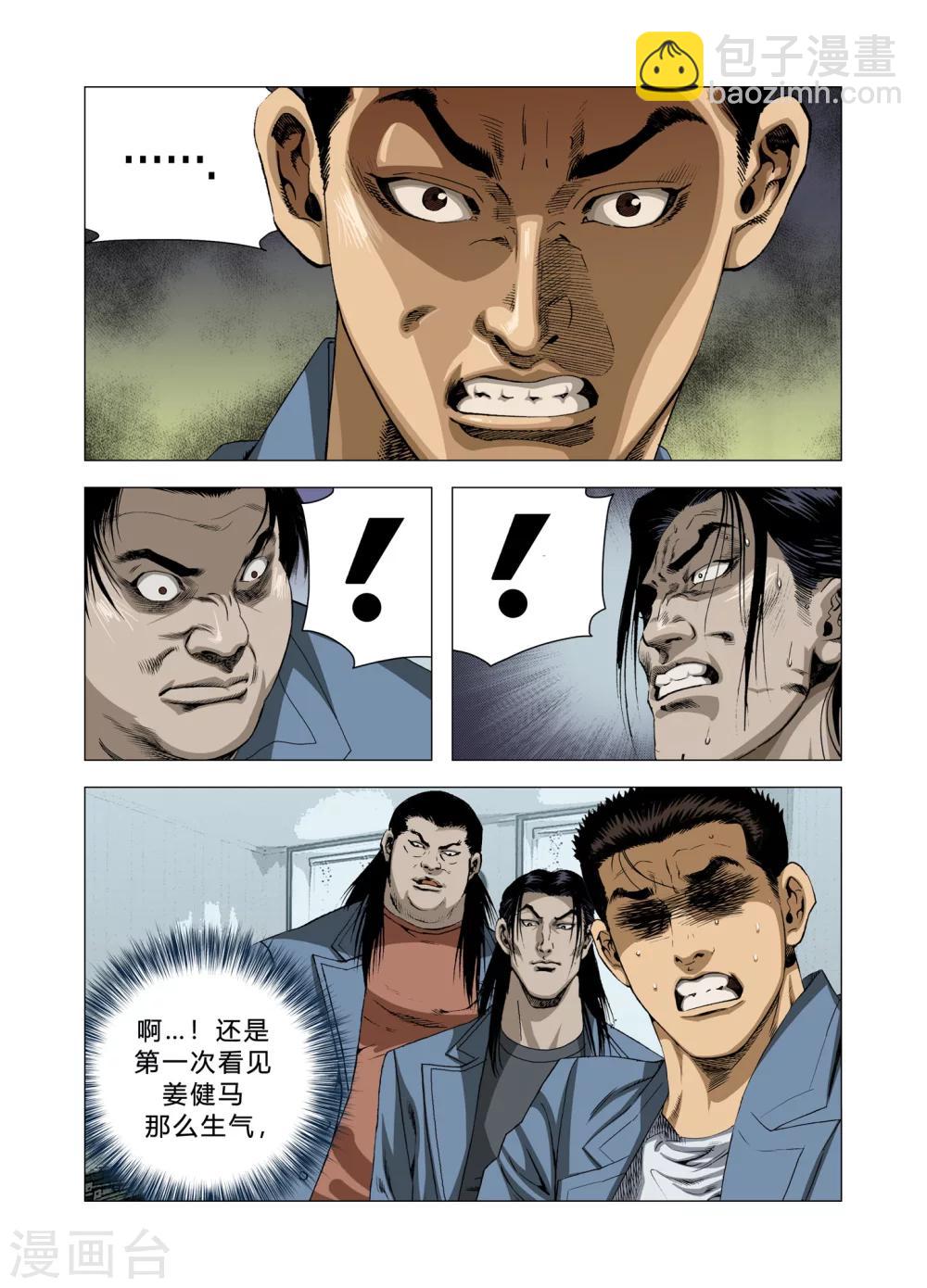 《Role of 王》第83话 第10页