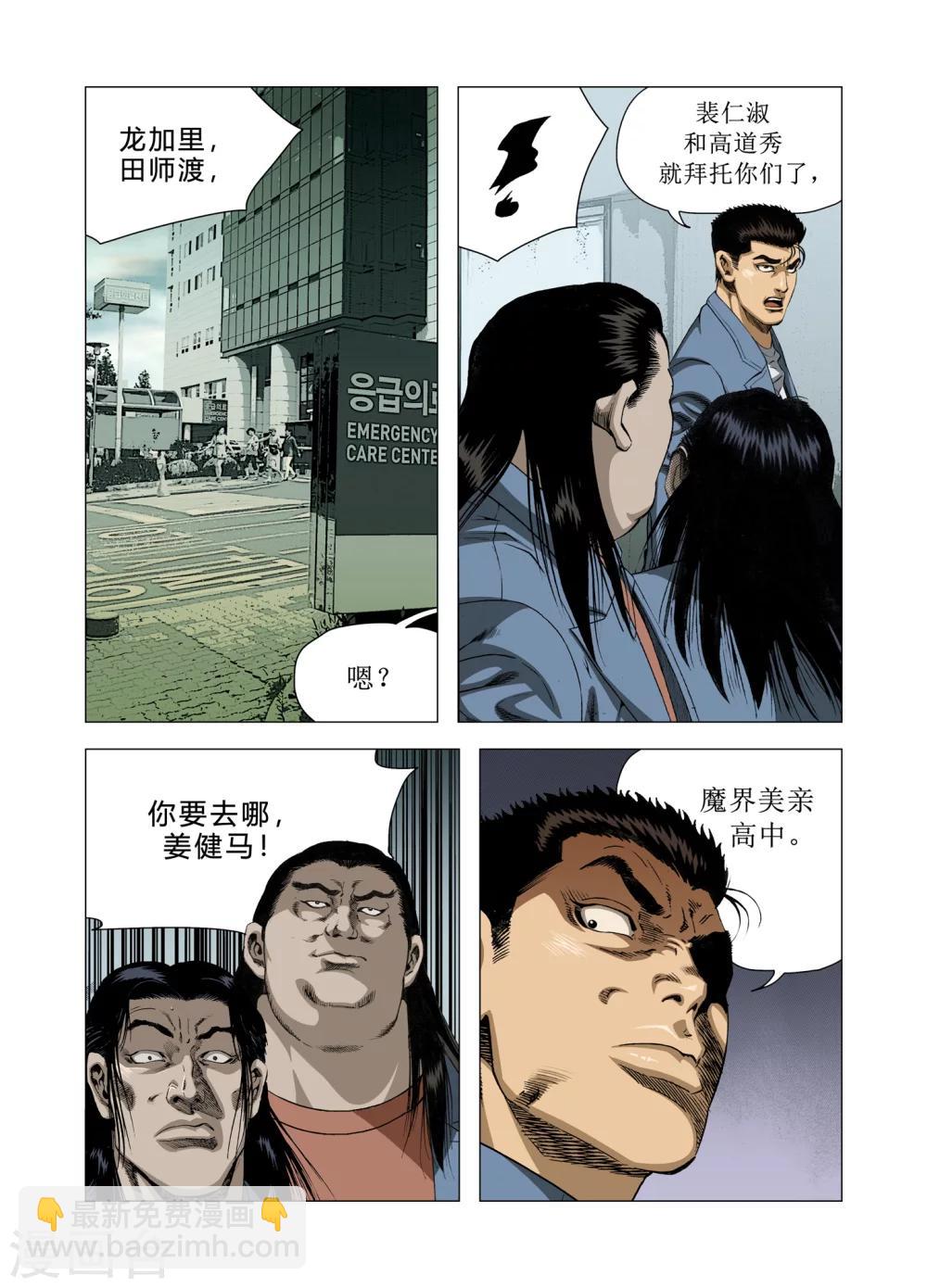 《Role of 王》第83话 第11页