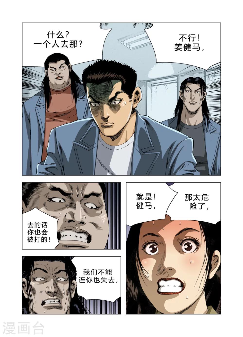 《Role of 王》第83话 第12页