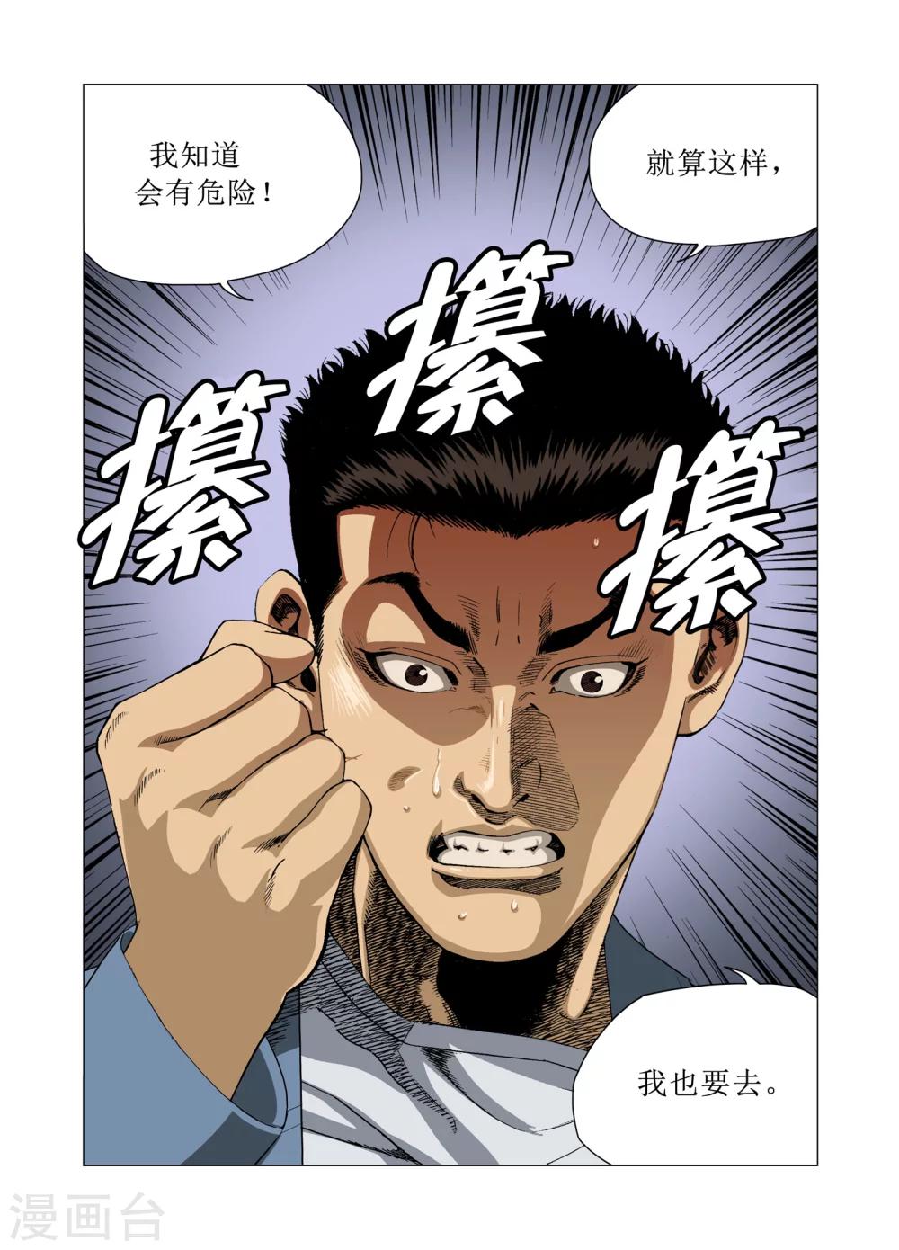 《Role of 王》第83话 第13页