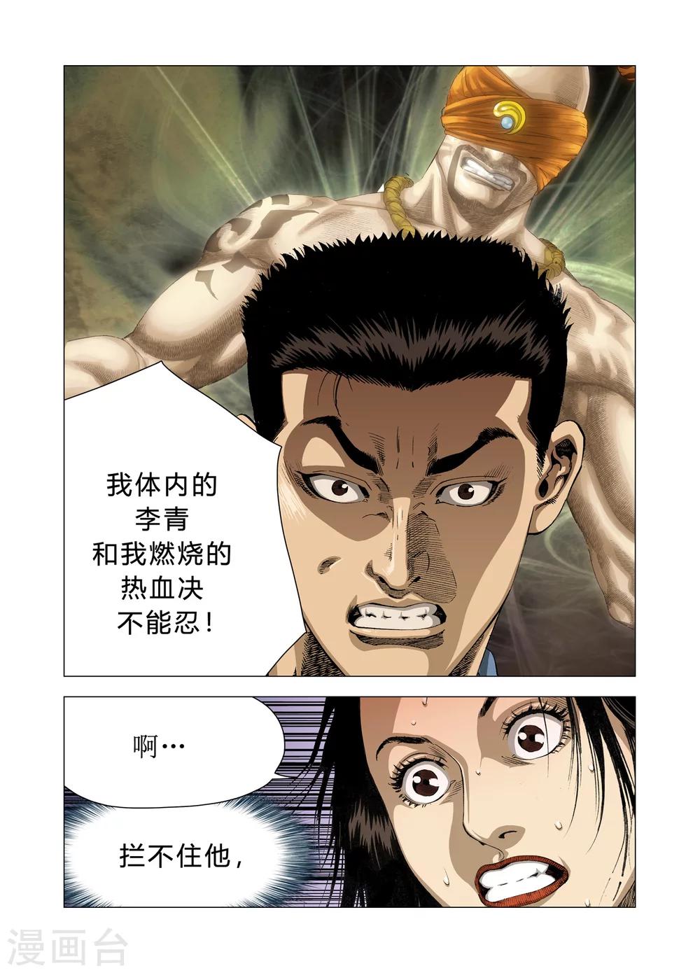 《Role of 王》第83话 第14页