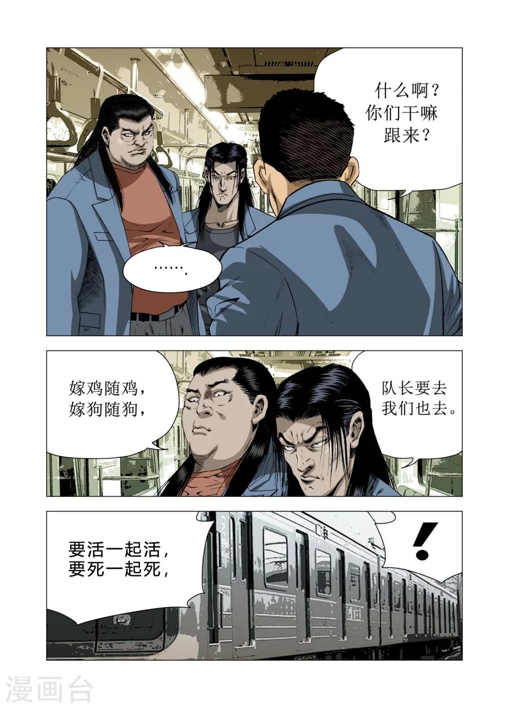 《Role of 王》第83话 第16页