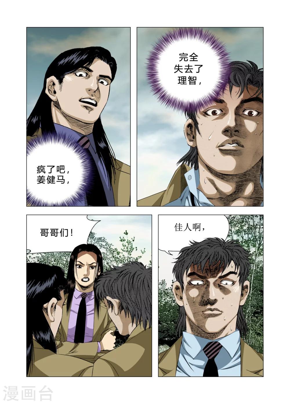 《Role of 王》第83话 第18页