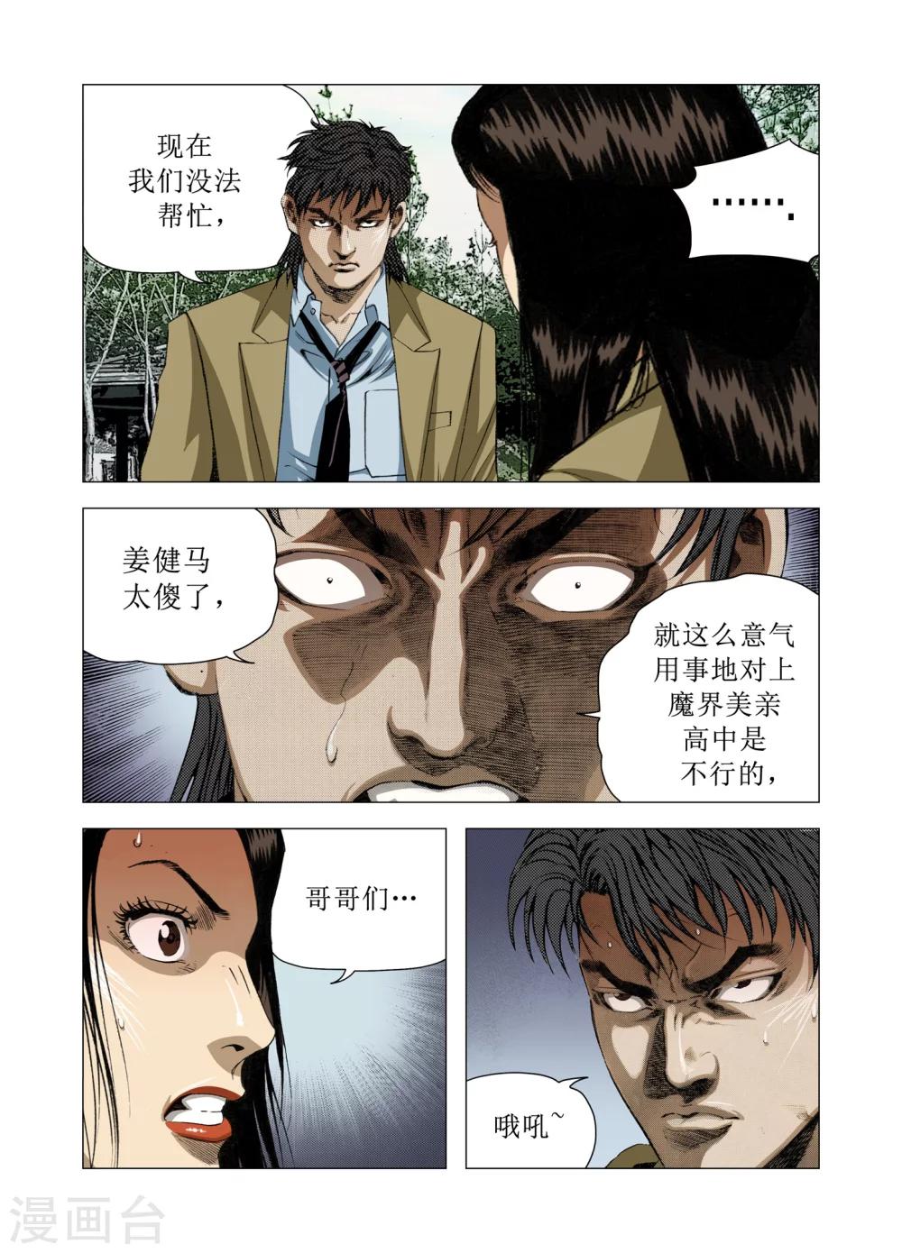 《Role of 王》第83话 第19页