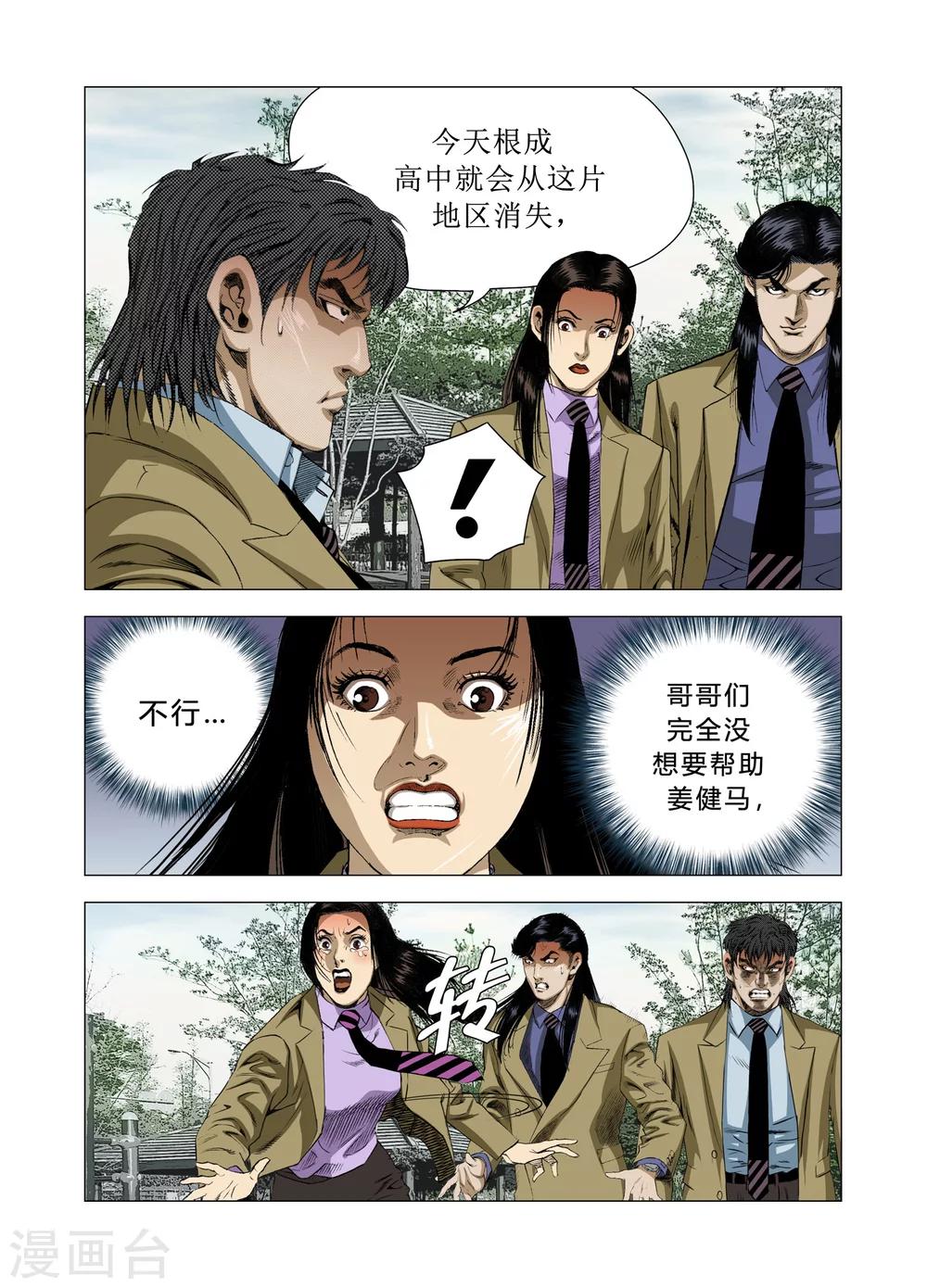 《Role of 王》第83话 第20页